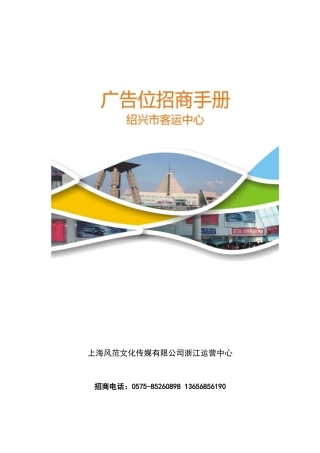 客运中心广告位