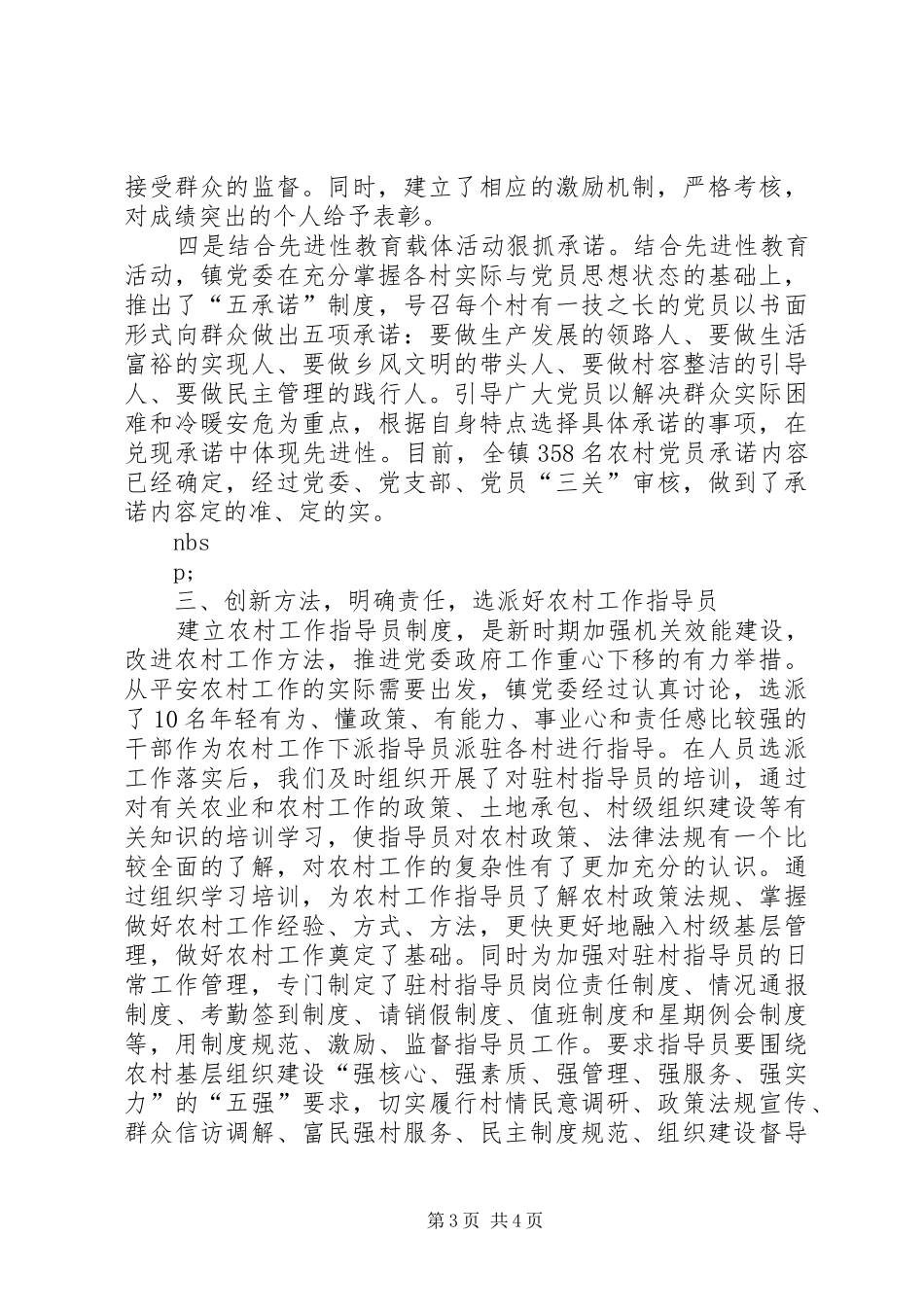 电力公司基层组织建设年工作汇报材料 _第3页