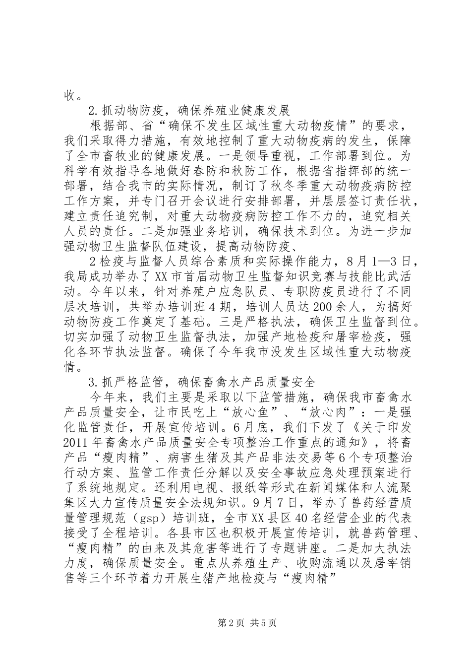 全市交警政治工作情况汇报 _第2页