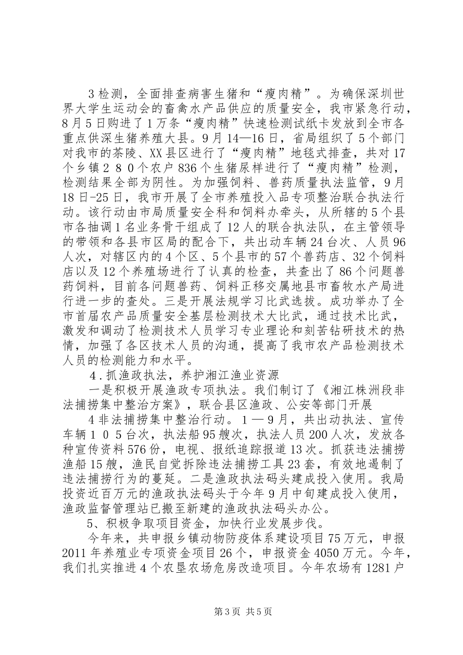 全市交警政治工作情况汇报 _第3页