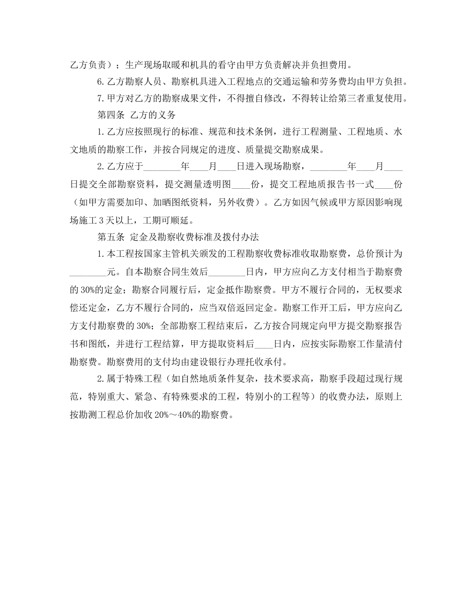 《安全管理文档》之建设工程勘察合同 _第2页