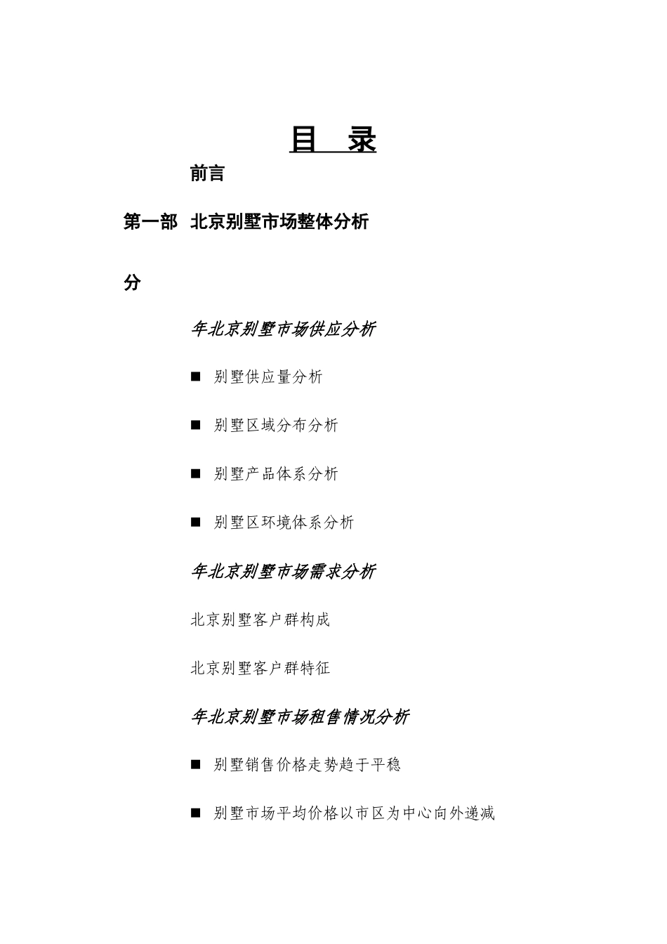 北辰东郊和平别墅项目市场分析报告_第2页