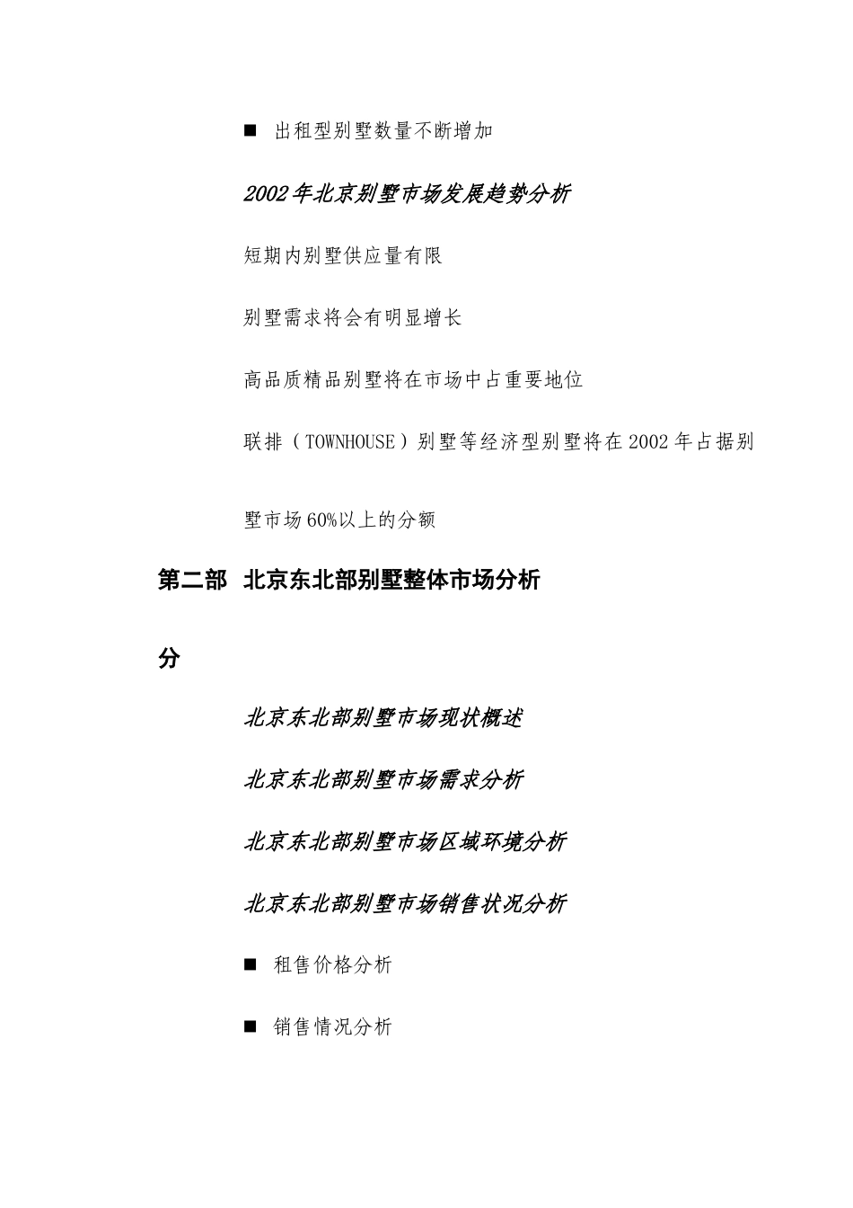 北辰东郊和平别墅项目市场分析报告_第3页