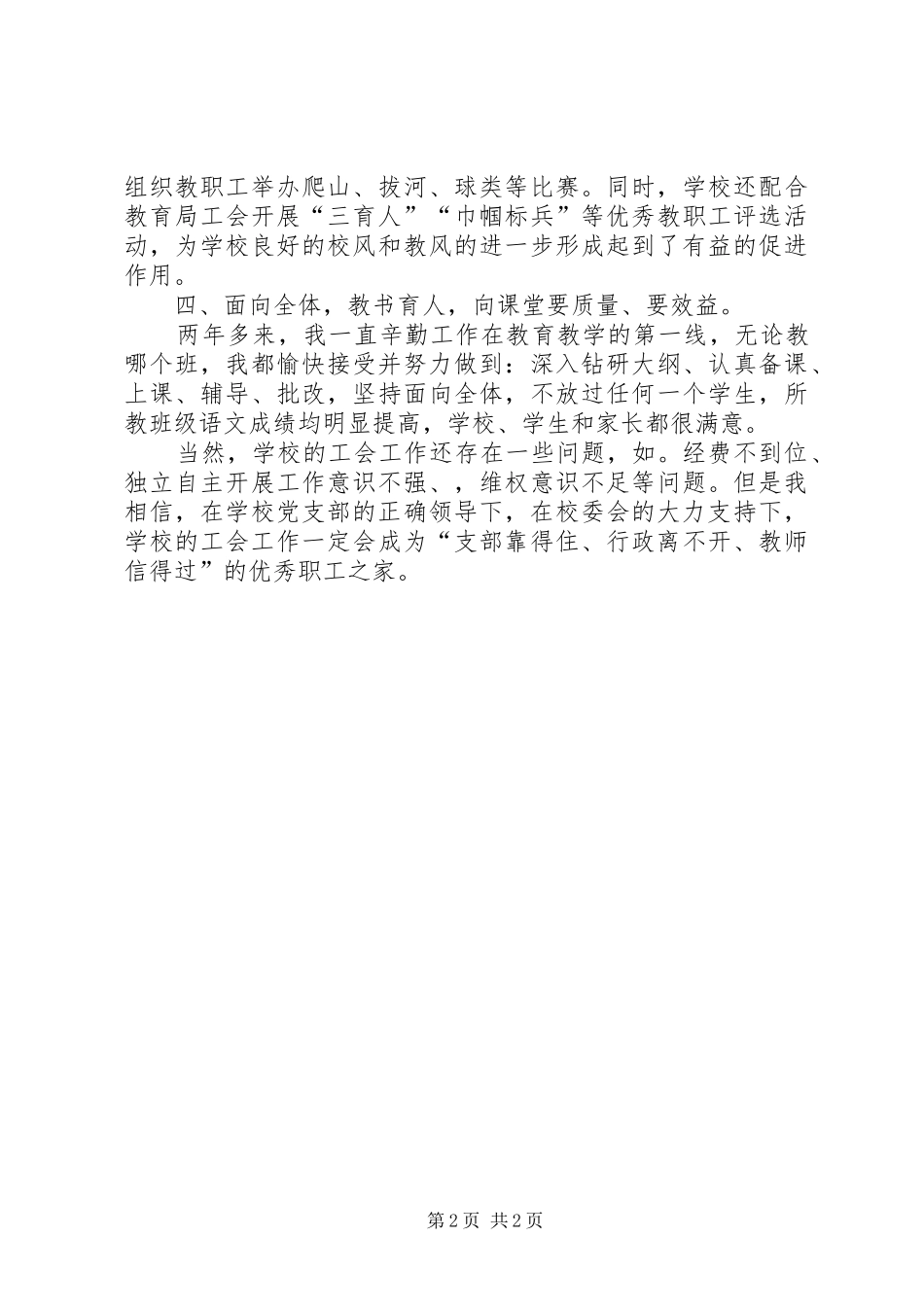 校长讲校活动汇报材料 _第2页