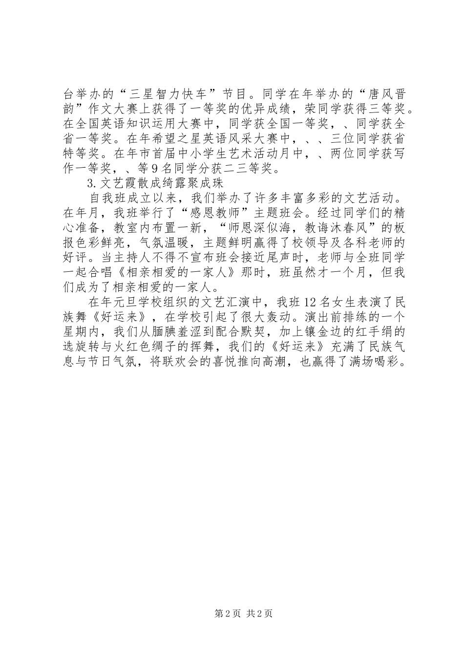 申请优秀班集体汇报文稿 _第2页