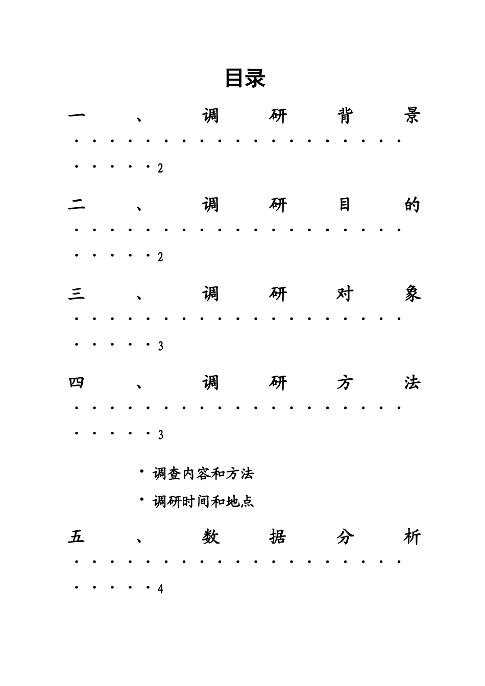 OPPO音乐手机电视广告效果调研报告_第2页