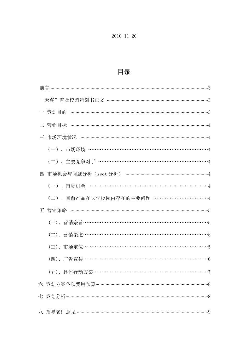 天翼市场营销策划_第2页
