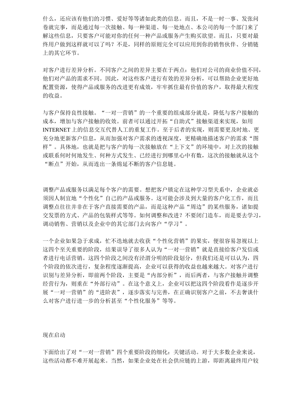 如何做好一对一营销_第2页