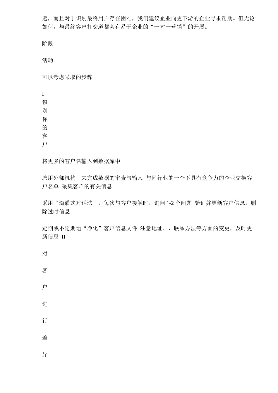 如何做好一对一营销_第3页