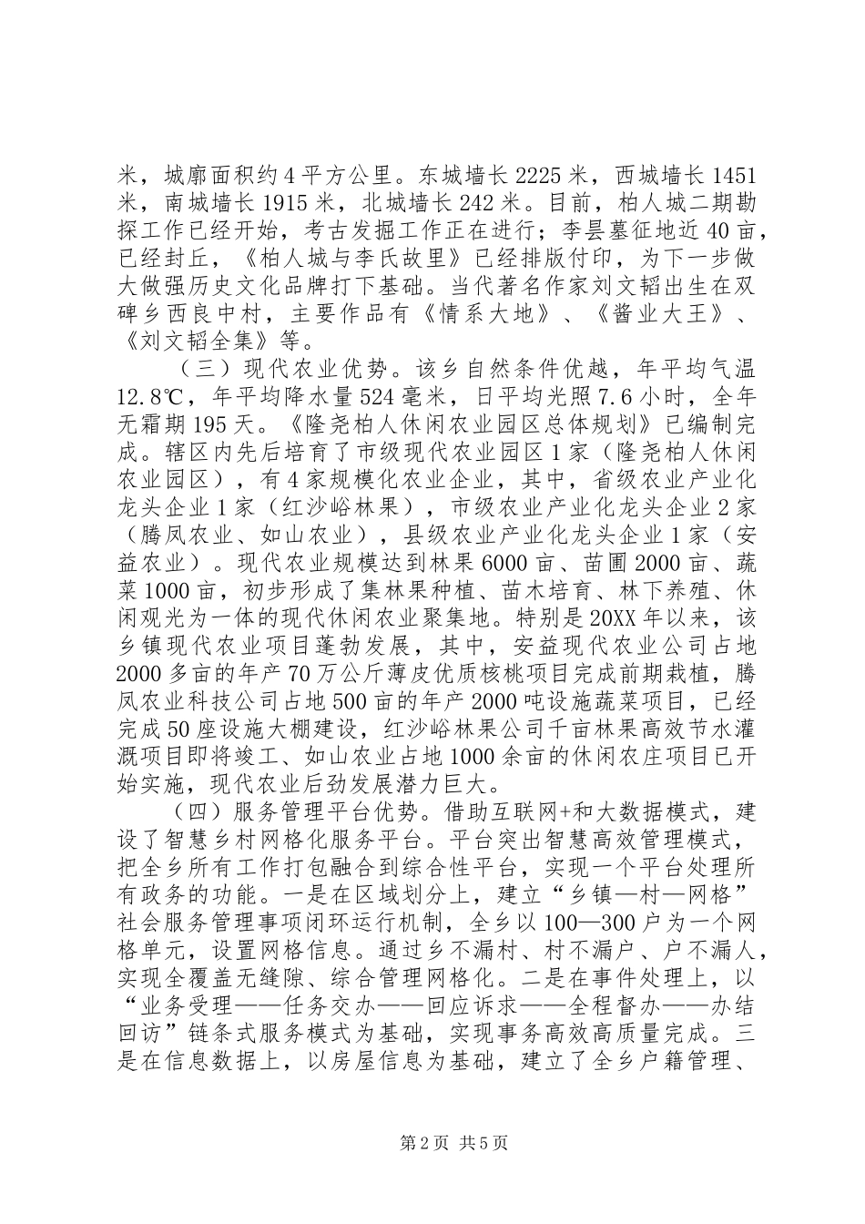 构筑服务发展平台加快区域发展步伐专题报告 _第2页