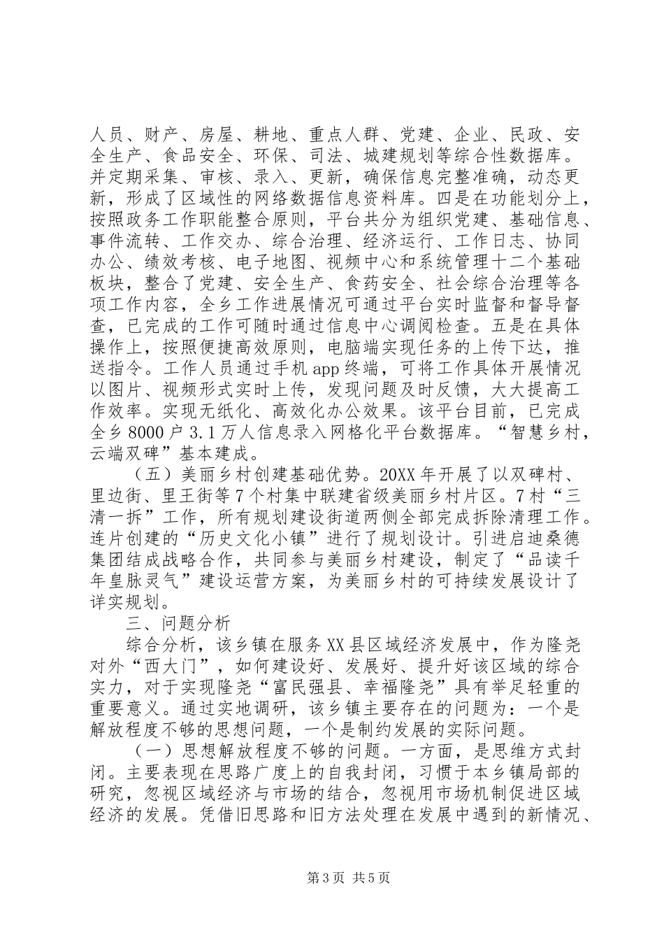 构筑服务发展平台加快区域发展步伐专题报告 _第3页