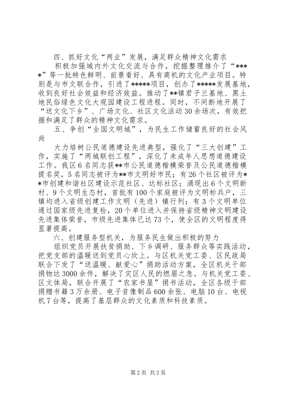 宣传服务民生工作经验汇报材料 _第2页