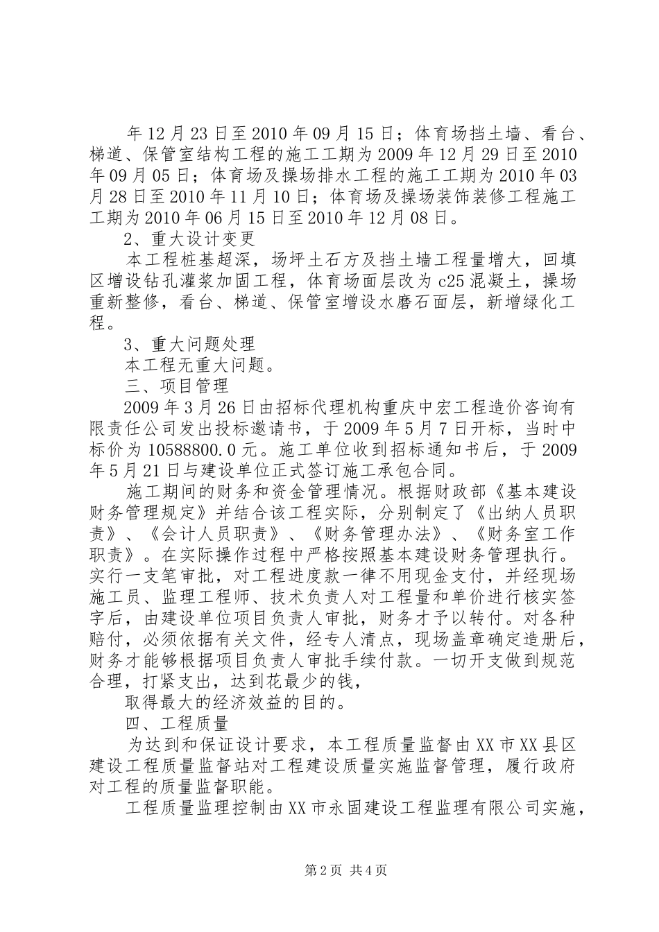 建设管理工作报告 _第2页