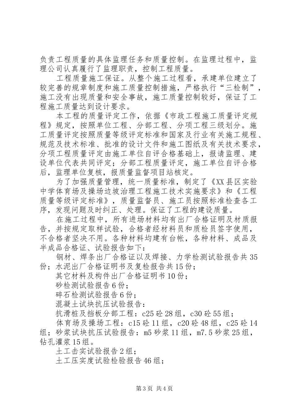 建设管理工作报告 _第3页