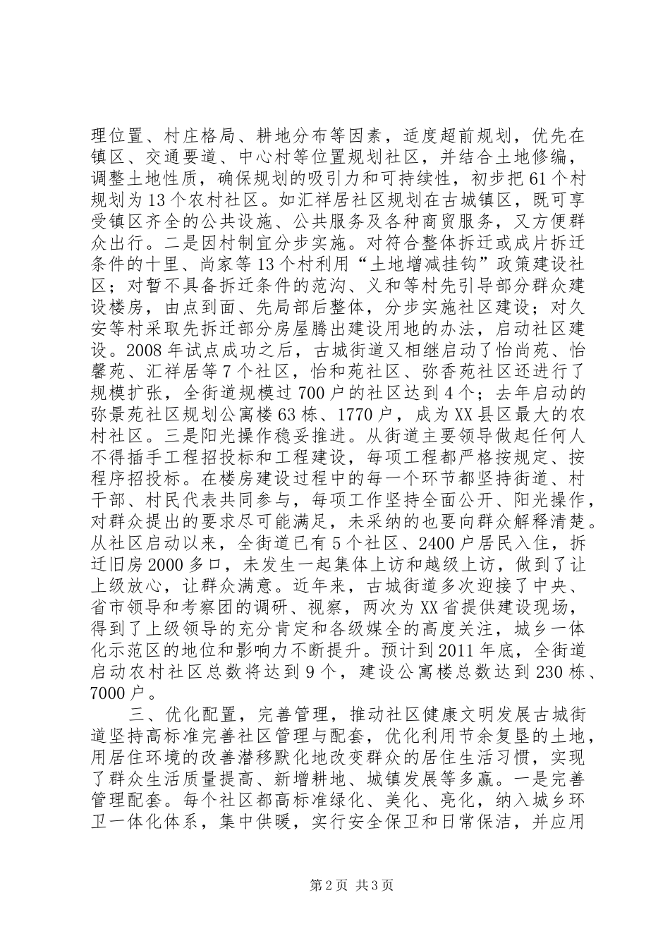 农村住房建设情况汇报(20XX年1017)_第2页