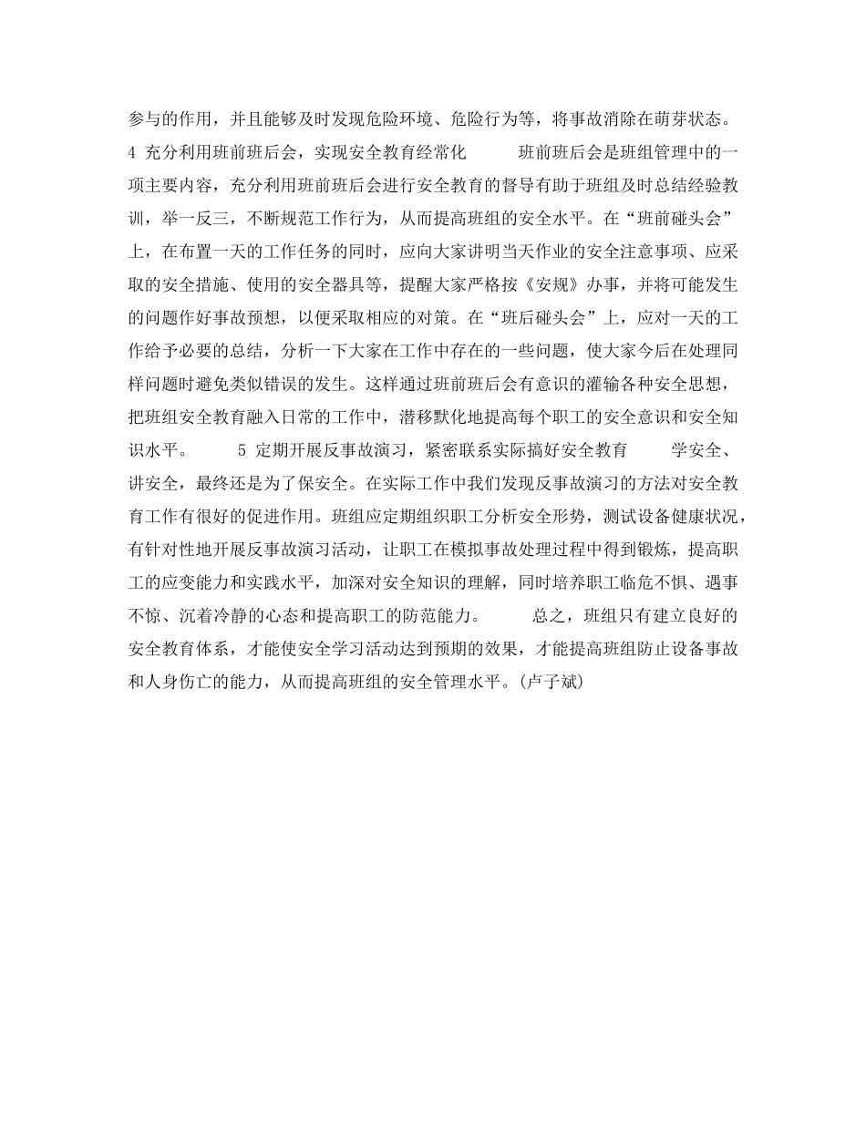 《安全管理》之如何搞好班组安全教育 _第2页