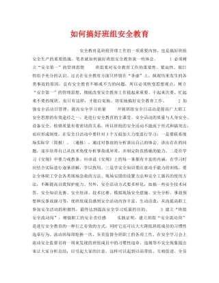 《安全管理》之如何搞好班组安全教育 