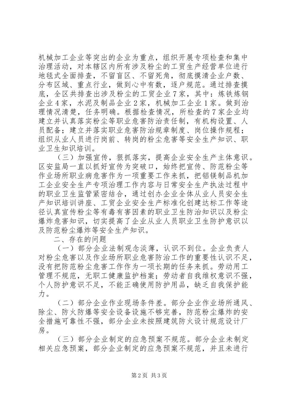 涉水企业排污口专项整治工作汇报材料[本站推荐] _第2页