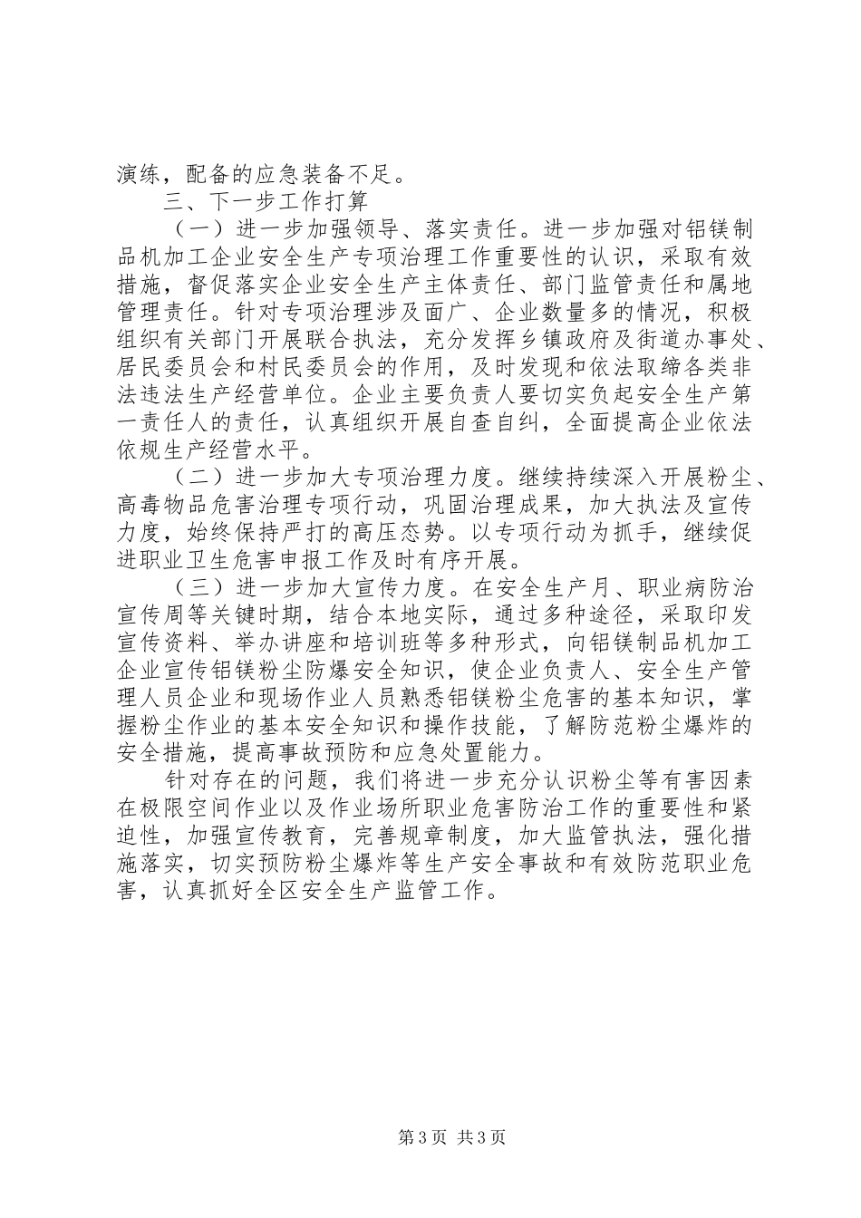 涉水企业排污口专项整治工作汇报材料[本站推荐] _第3页