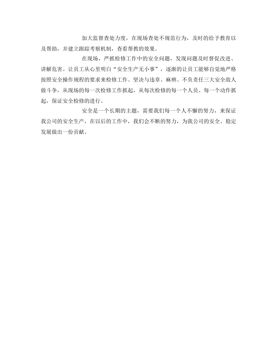 《安全管理文档》之安全大讨论心得 _第2页