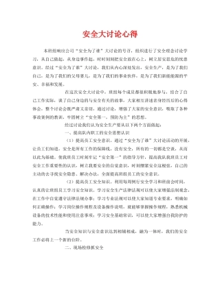 《安全管理文档》之安全大讨论心得 