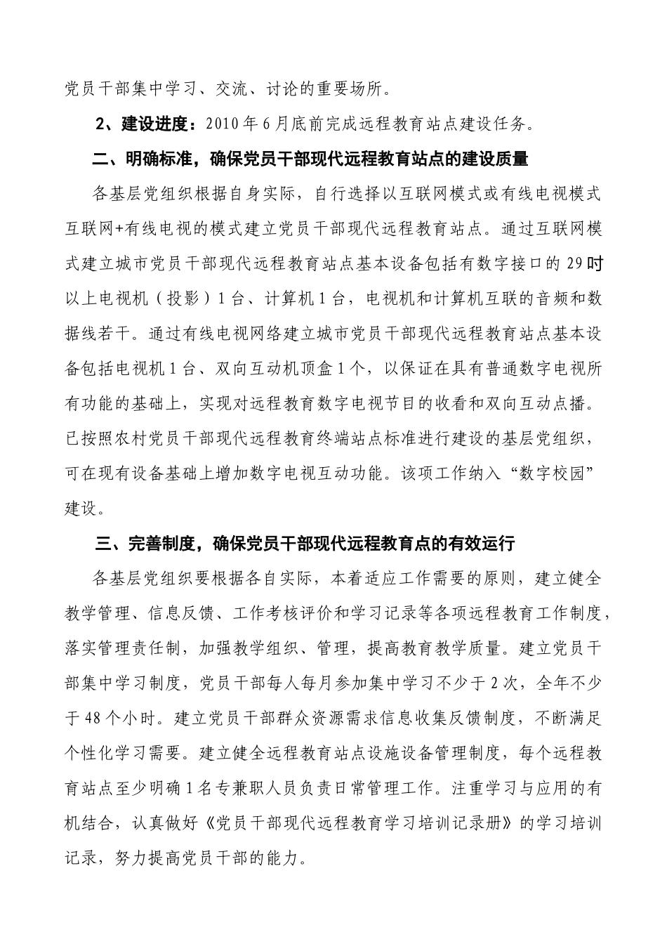 关于利用数字电视平台在城市_第2页