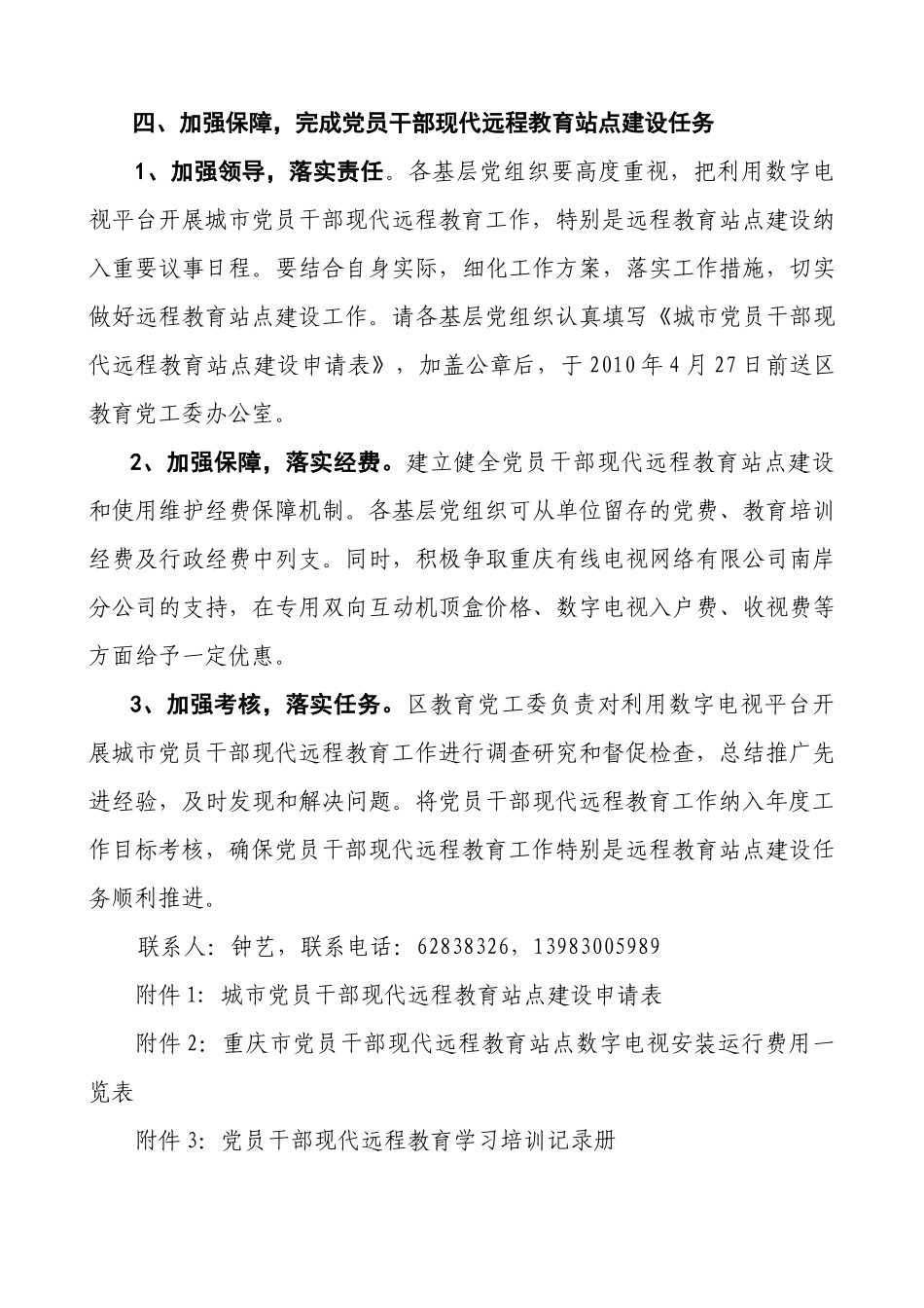 关于利用数字电视平台在城市_第3页