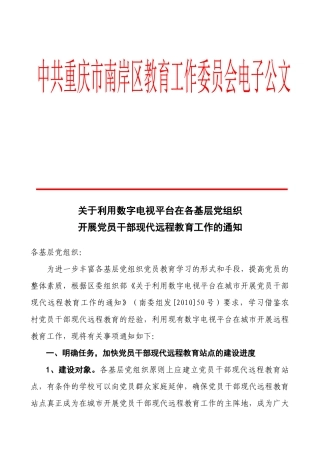 关于利用数字电视平台在城市