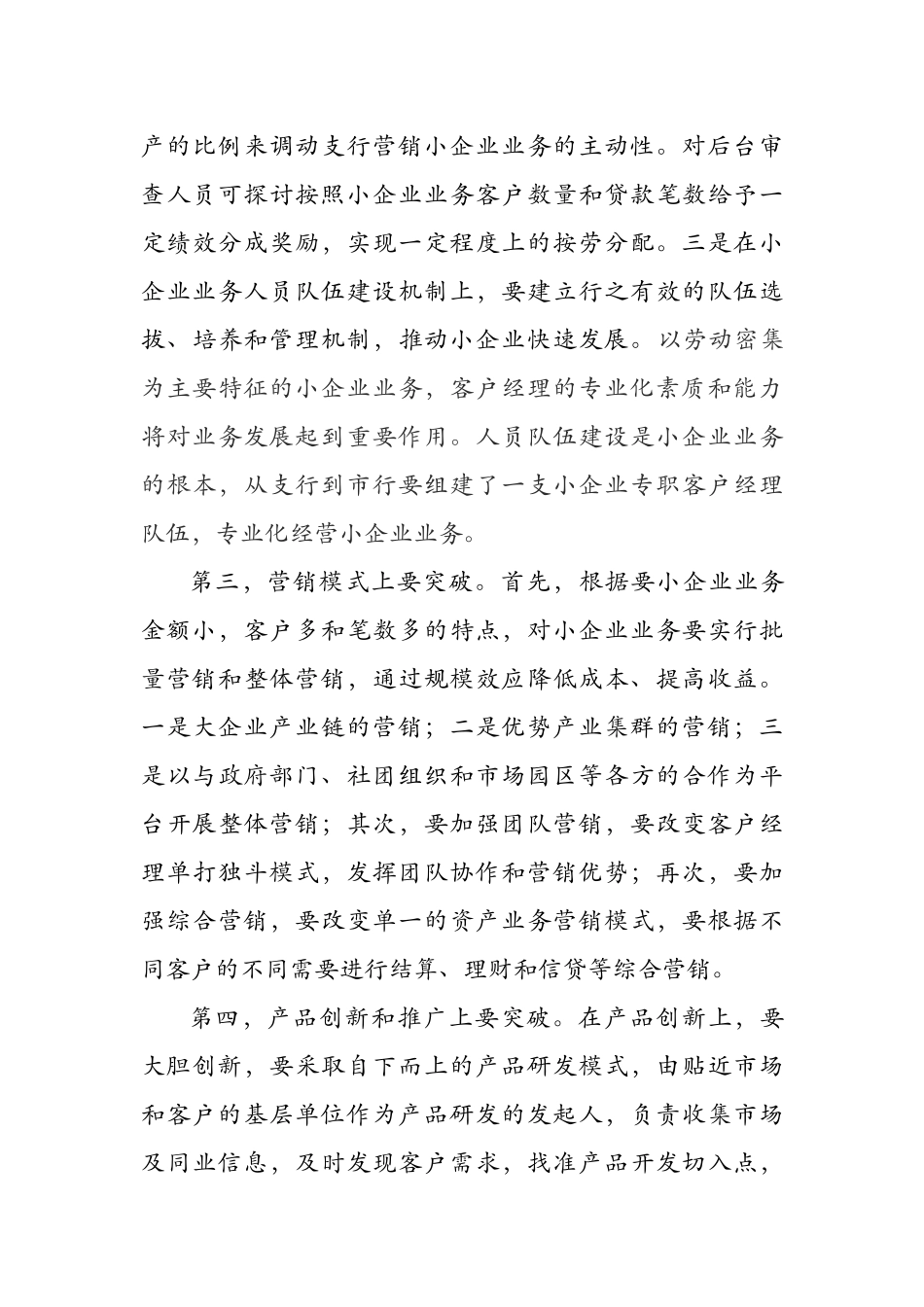 小企业业务突破汇报材_第2页