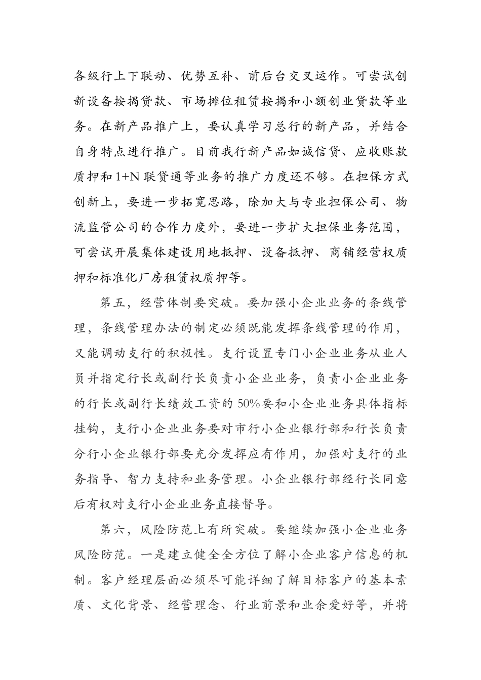 小企业业务突破汇报材_第3页