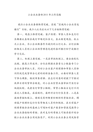 小企业业务突破汇报材