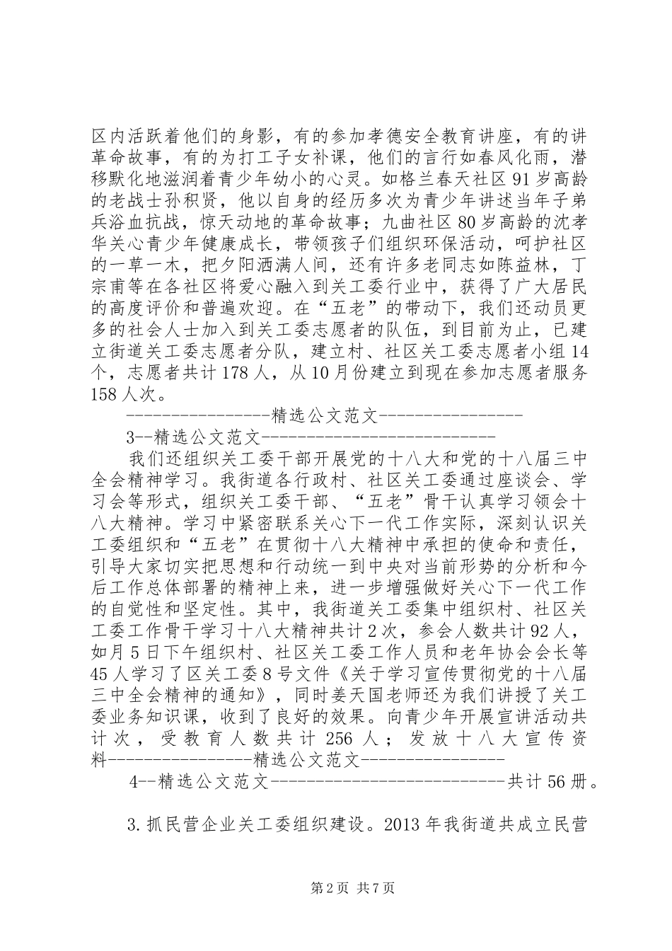 街道关工委工作汇报 _第2页