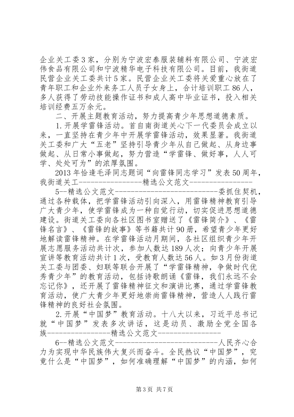 街道关工委工作汇报 _第3页