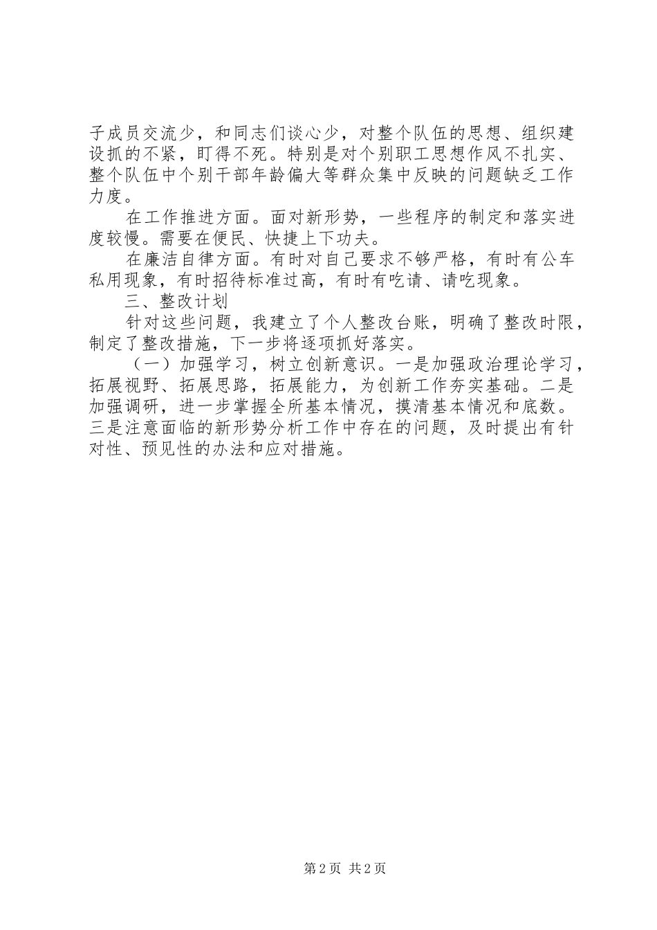 国土资源转变作风个人自查自纠报告1 _第2页