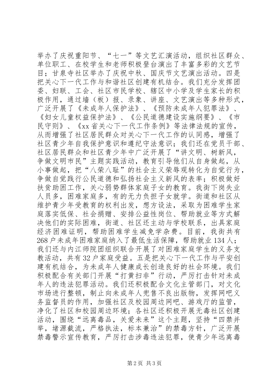 街道办事处关工委工作汇报 _第2页