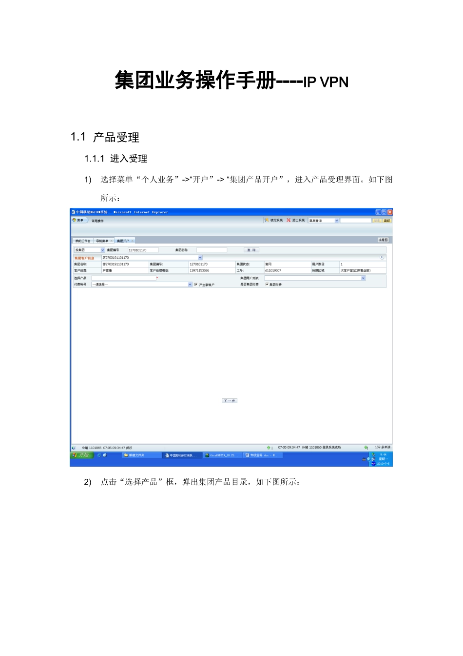 专线业务_IP_VPN操作手册_第1页