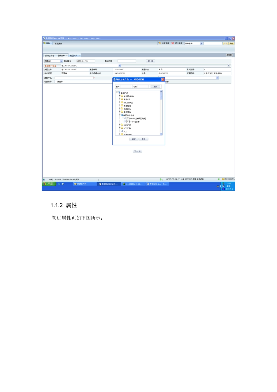 专线业务_IP_VPN操作手册_第2页