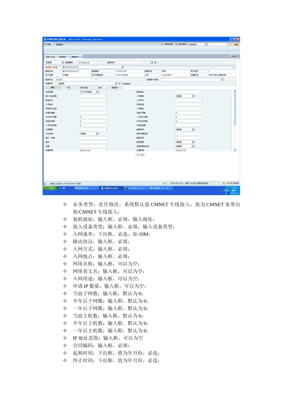 专线业务_IP_VPN操作手册_第3页
