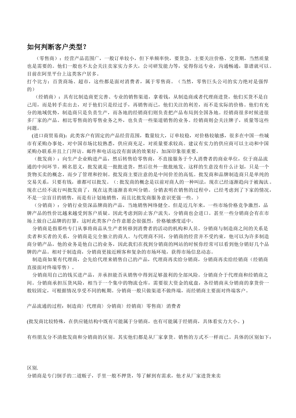 如何判断客户类型_第1页