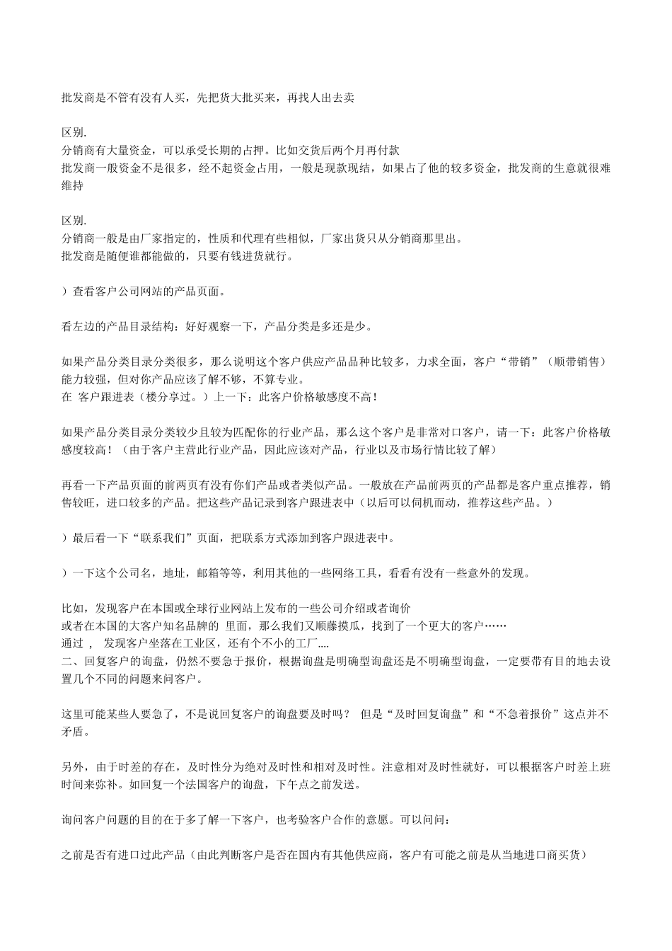 如何判断客户类型_第2页