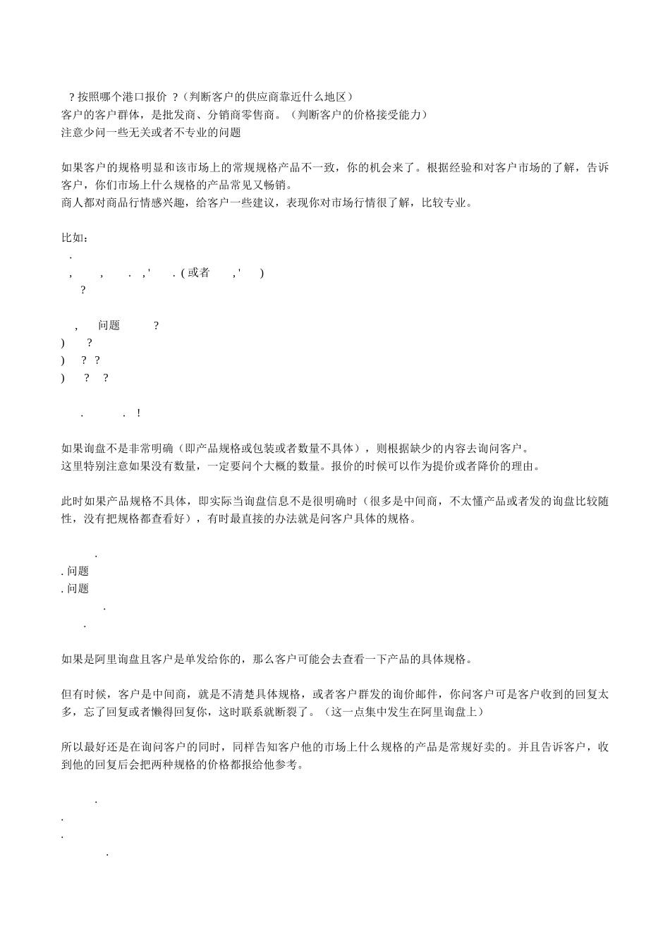 如何判断客户类型_第3页