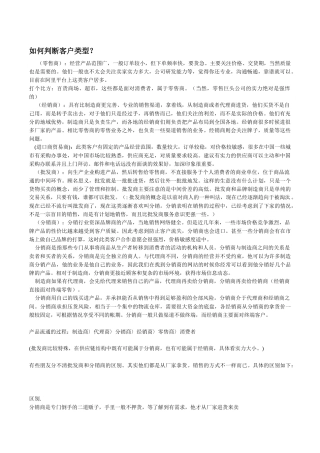 如何判断客户类型