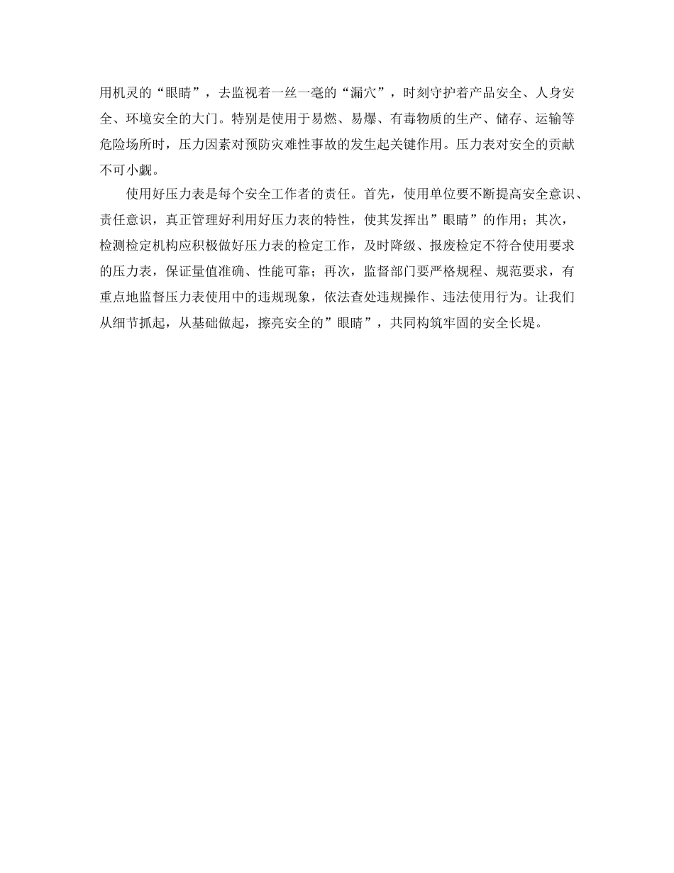 《安全管理》之压力表须排除三大隐患 _第2页