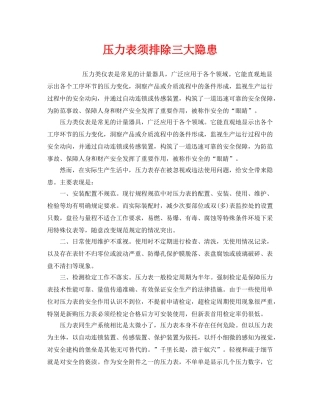 《安全管理》之压力表须排除三大隐患 