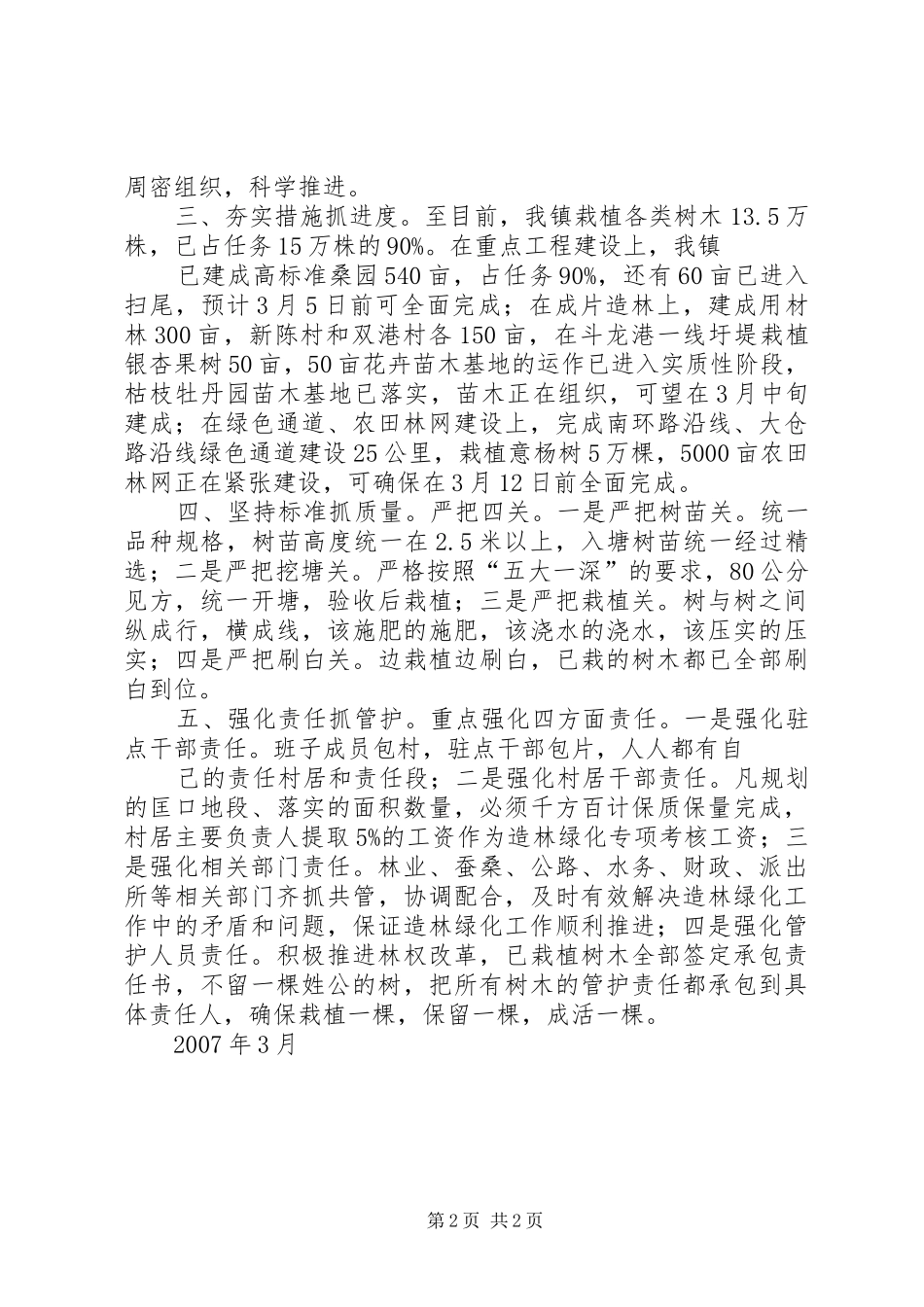 造林绿化工作情况汇报1 _第2页