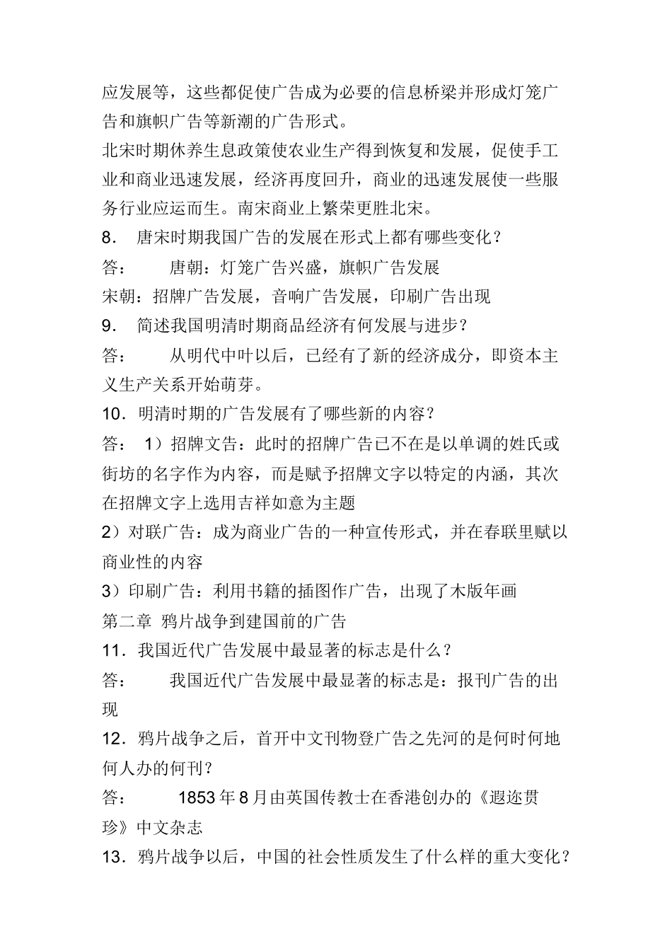 《中外广告史》复习题(_45)_第3页