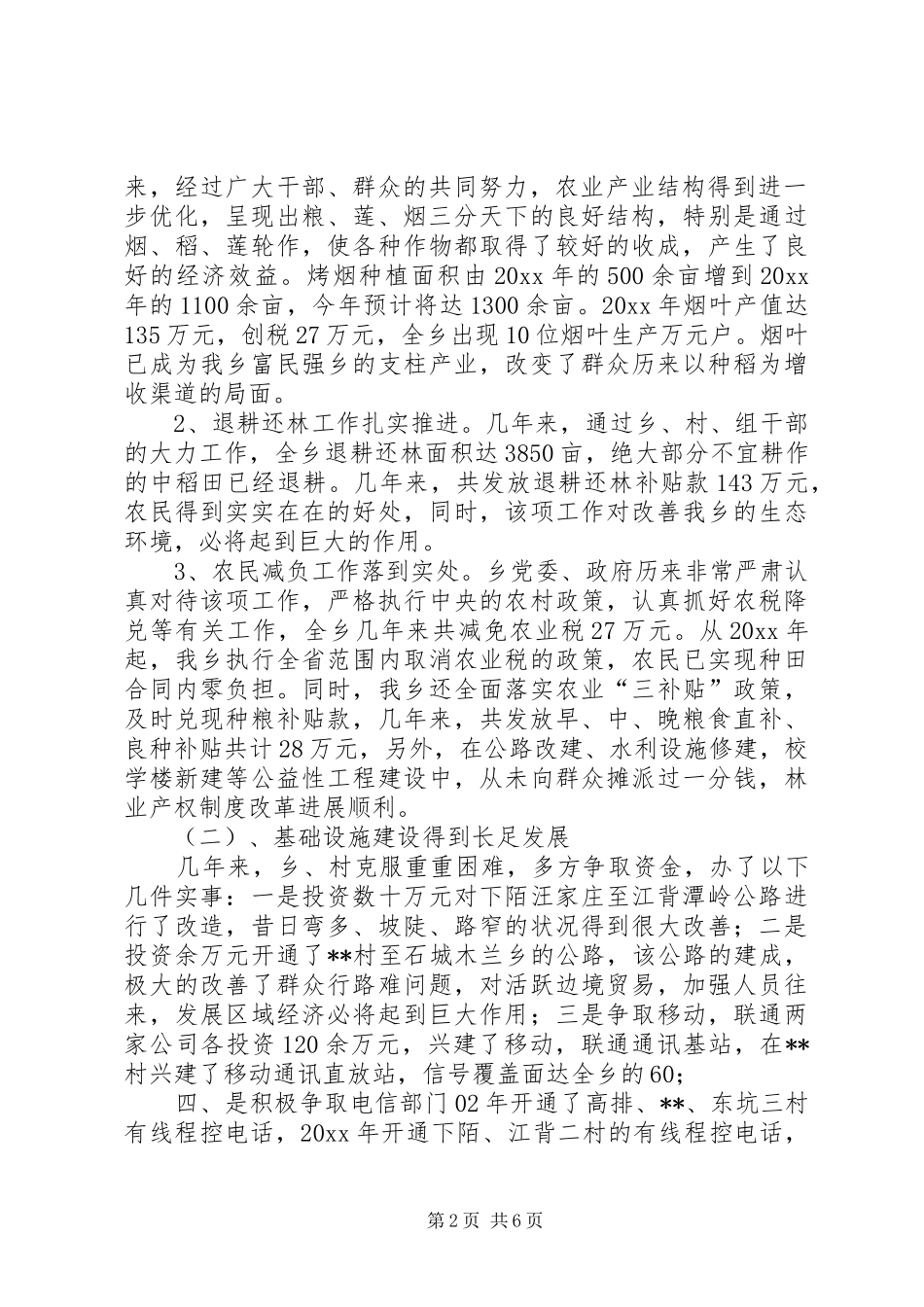 乡第十六次代表大会上的报告 _第2页