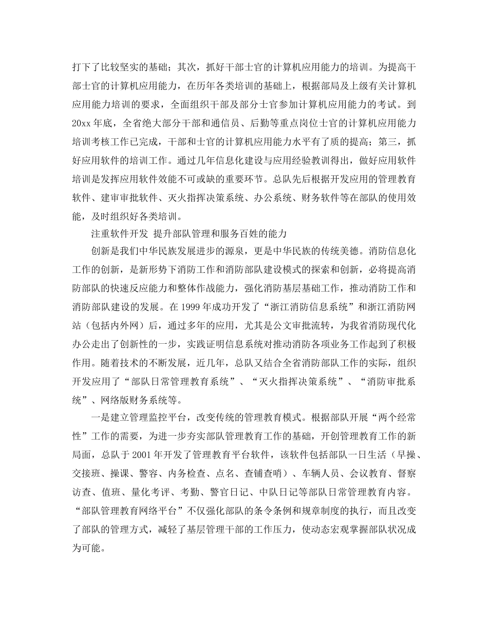 《安全管理》之加强信息化建设力度 提高消防工作效能 _第2页