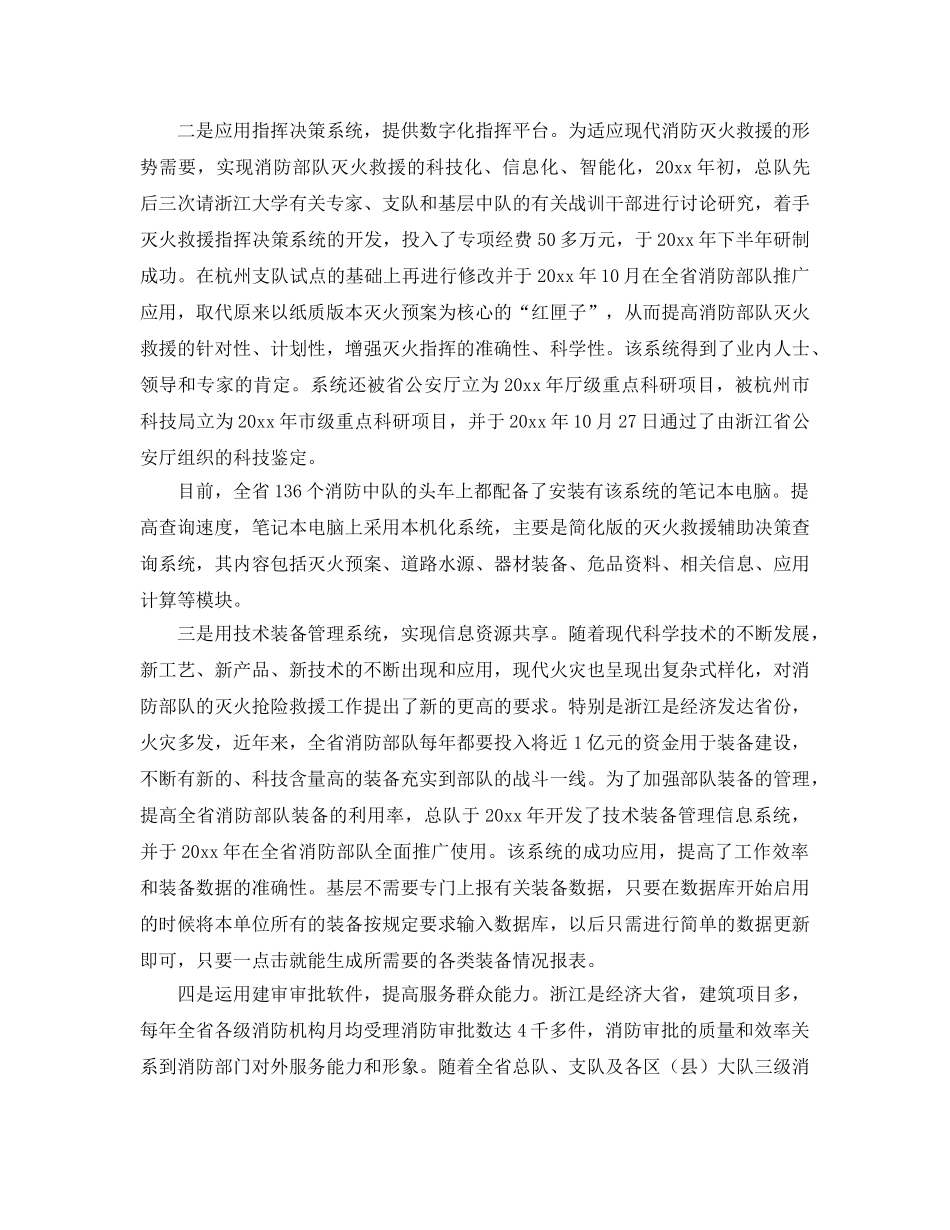 《安全管理》之加强信息化建设力度 提高消防工作效能 _第3页