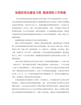 《安全管理》之加强信息化建设力度 提高消防工作效能 